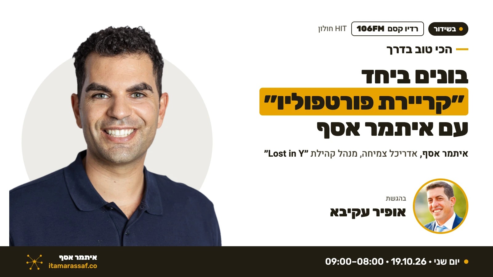 הטייטל שייך למעסיק: שלושה רעיונות מהשיחה ברדיו קסם