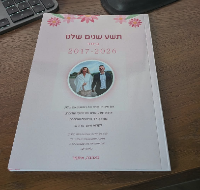 הספרון המודפס המוגמר